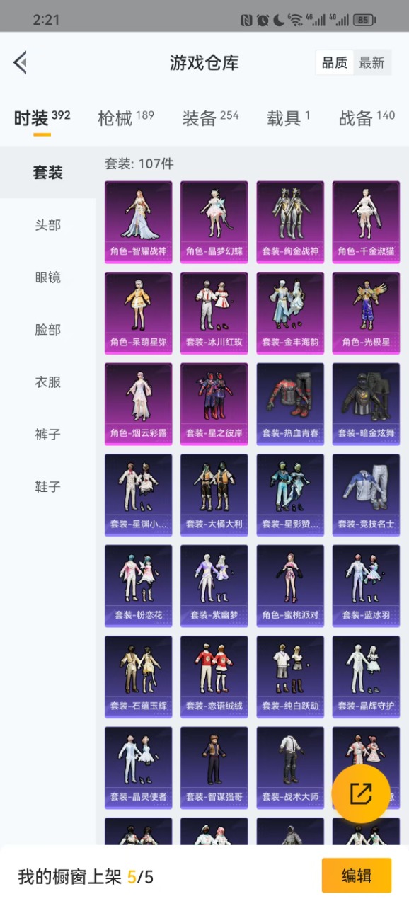 HPQM3220794和平精英账号详情图7 HPQM3220794和平精英账号详情图7