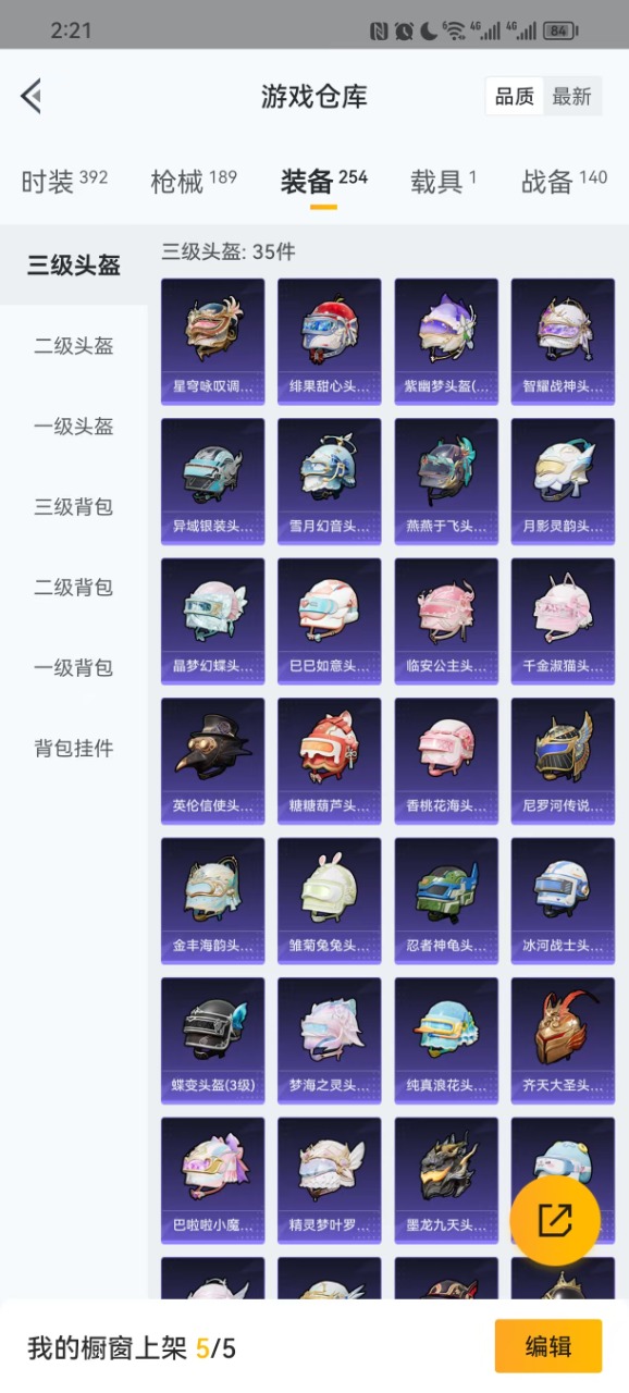HPQM3220794和平精英账号详情图16 HPQM3220794和平精英账号详情图16