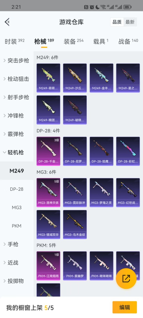 HPQM3220794和平精英账号详情图17 HPQM3220794和平精英账号详情图17