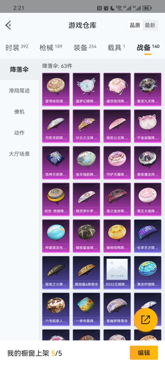 HPQM3220794和平精英账号详情图20 HPQM3220794和平精英账号详情图20