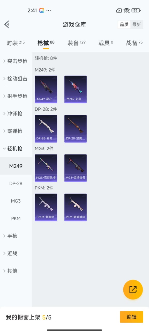 HPQM3220798和平精英账号详情图8 HPQM3220798和平精英账号详情图8