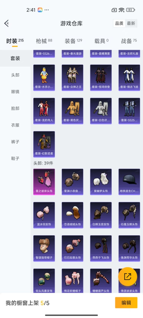 HPQM3220798和平精英账号详情图13 HPQM3220798和平精英账号详情图13
