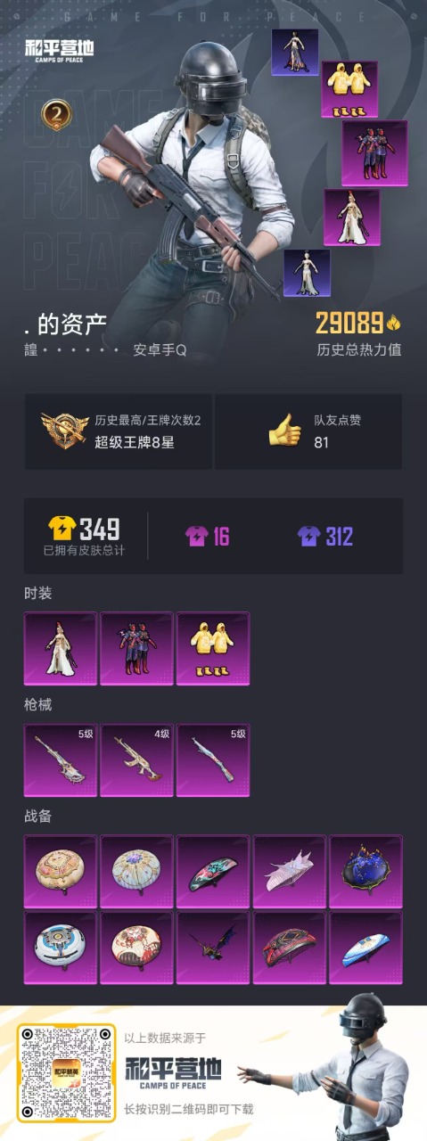 HPQM3220798和平精英账号详情图16 HPQM3220798和平精英账号详情图16