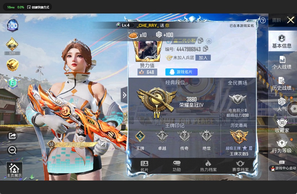 HPQM3220825和平精英账号详情图3 HPQM3220825和平精英账号详情图3