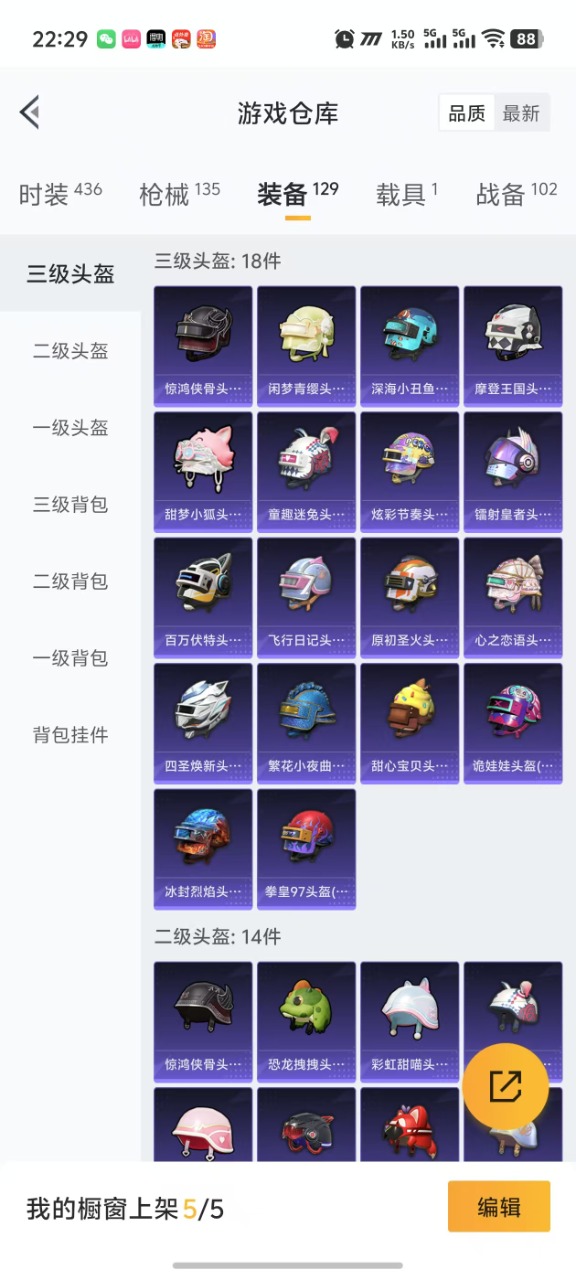 HPQM3220828和平精英账号详情图7 HPQM3220828和平精英账号详情图7