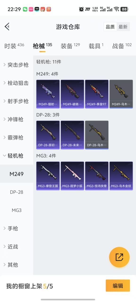 HPQM3220828和平精英账号详情图8 HPQM3220828和平精英账号详情图8