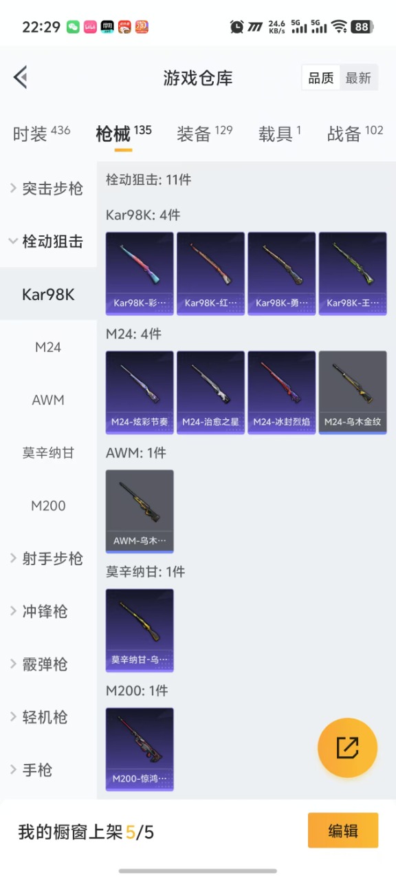 HPQM3220828和平精英账号详情图11 HPQM3220828和平精英账号详情图11
