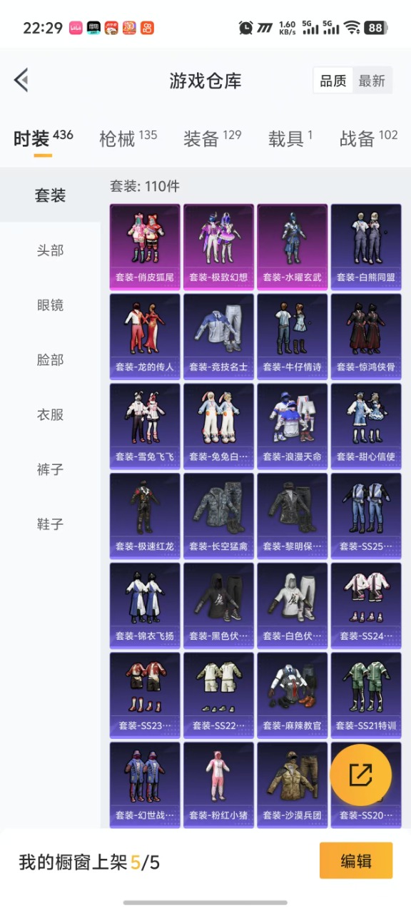 HPQM3220828和平精英账号详情图16 HPQM3220828和平精英账号详情图16