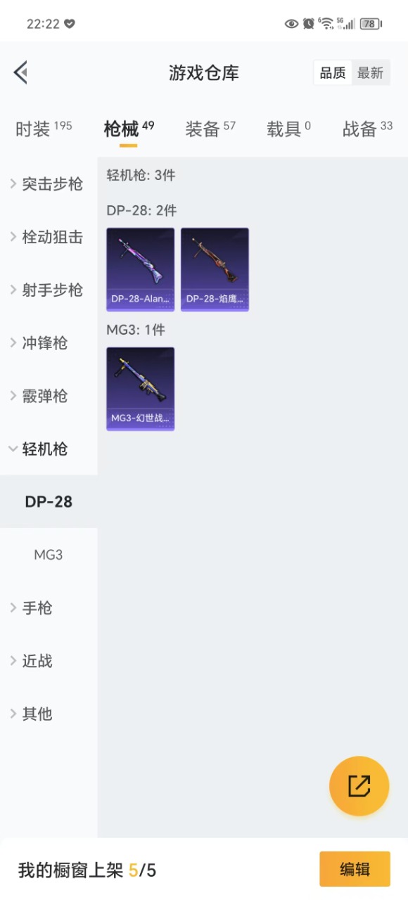 HPQM3220829和平精英账号详情图13 HPQM3220829和平精英账号详情图13