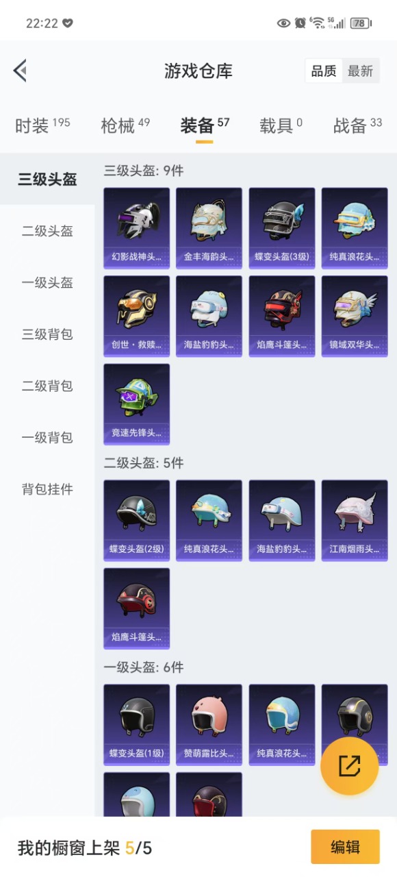 HPQM3220829和平精英账号详情图14 HPQM3220829和平精英账号详情图14
