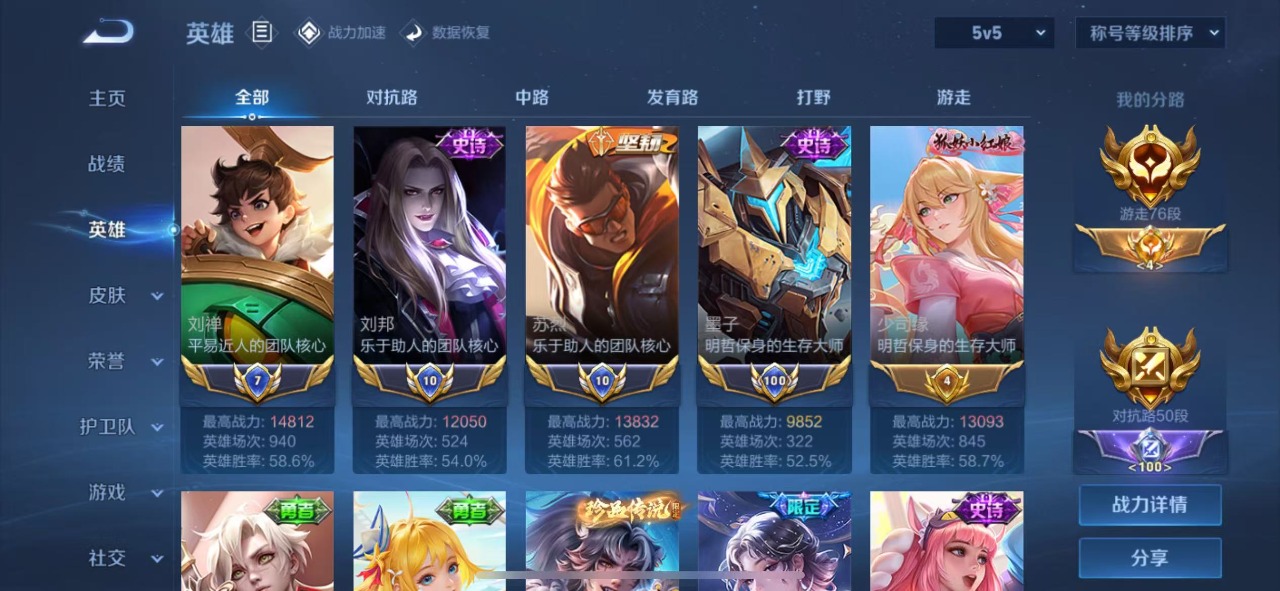 WZQM3133849王者荣耀账号详情图3 WZQM3133849王者荣耀账号详情图3
