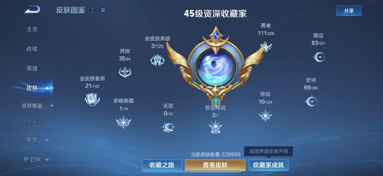 WZQM3133849王者荣耀账号详情图7 WZQM3133849王者荣耀账号详情图7