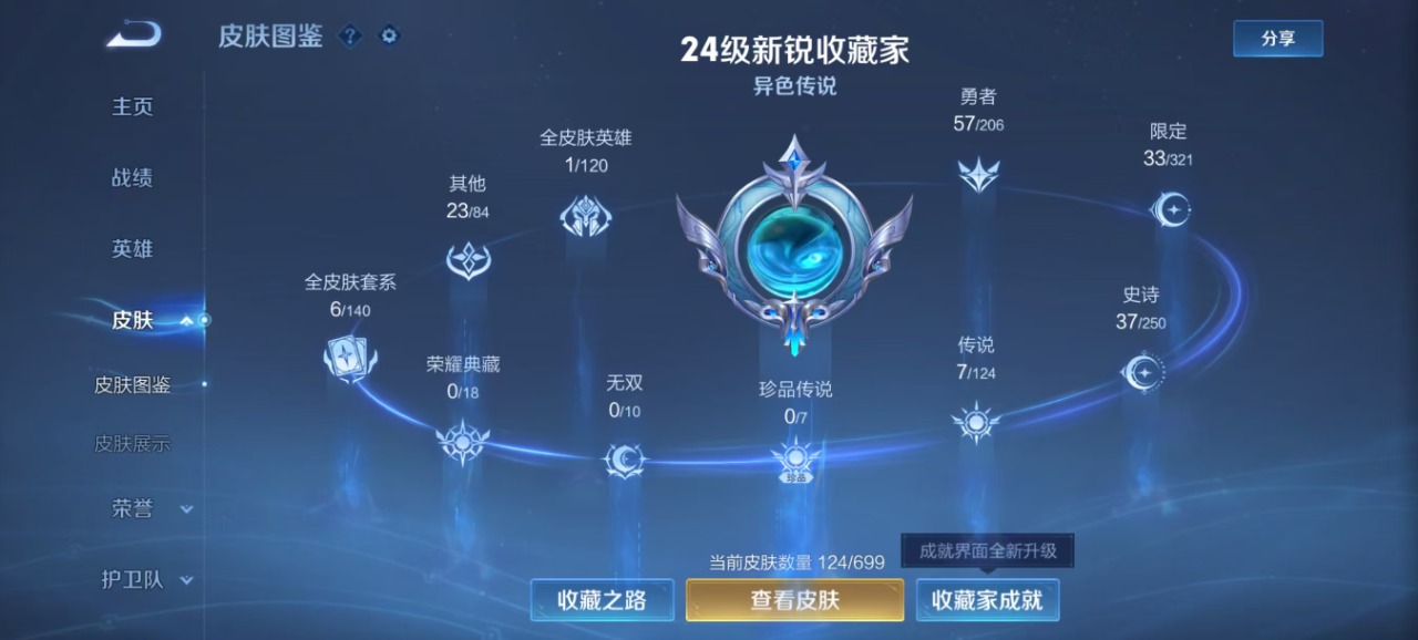 WZQM3133895王者荣耀账号详情图5 WZQM3133895王者荣耀账号详情图5
