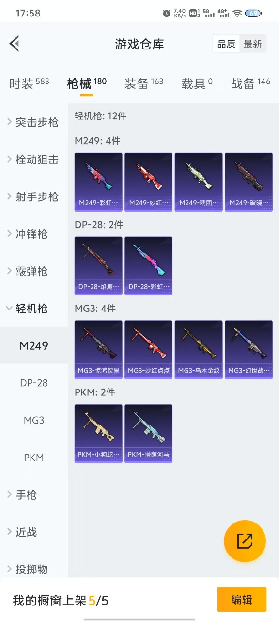 HPQM3221142和平精英账号详情图13 HPQM3221142和平精英账号详情图13