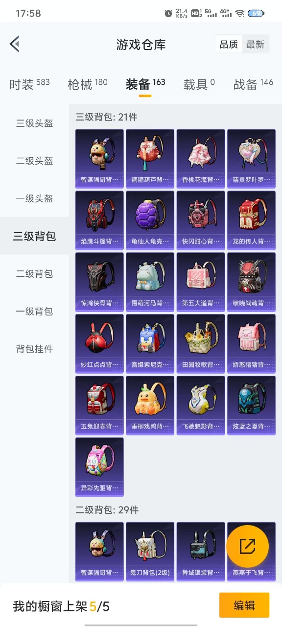 HPQM3221142和平精英账号详情图15 HPQM3221142和平精英账号详情图15