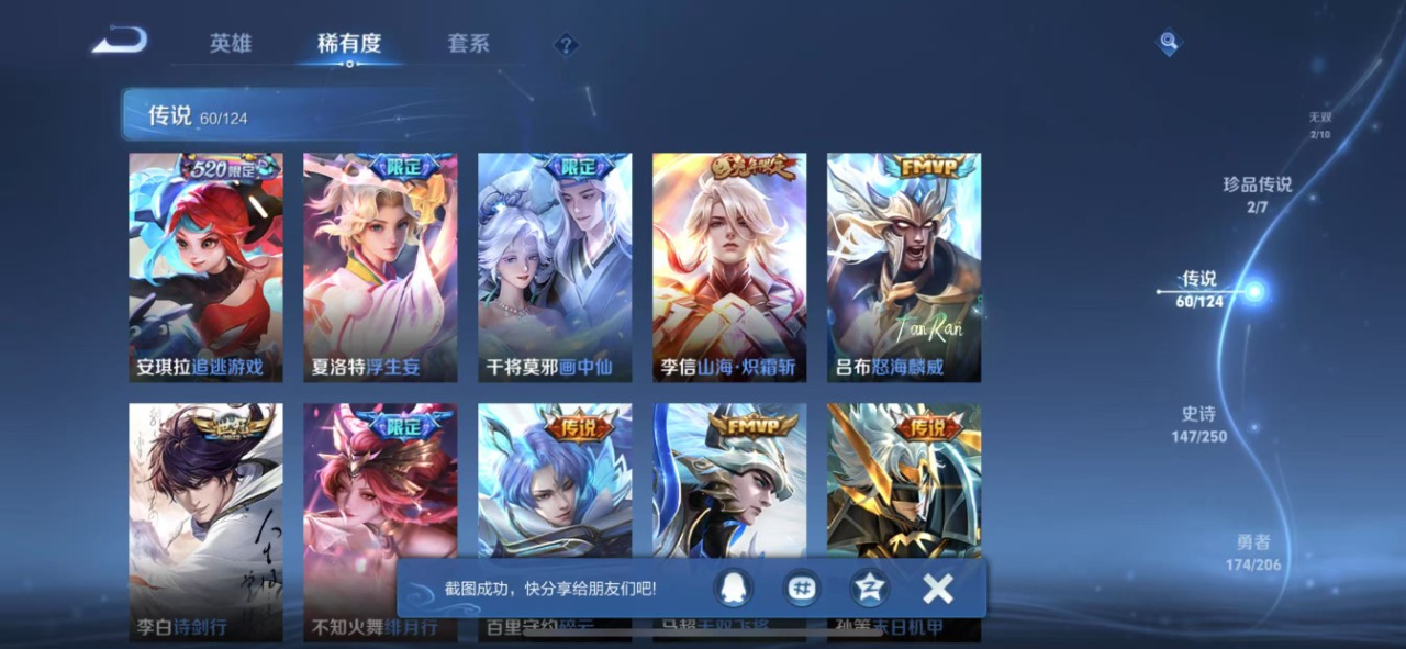 WZQM3134023王者荣耀账号详情图10 WZQM3134023王者荣耀账号详情图10