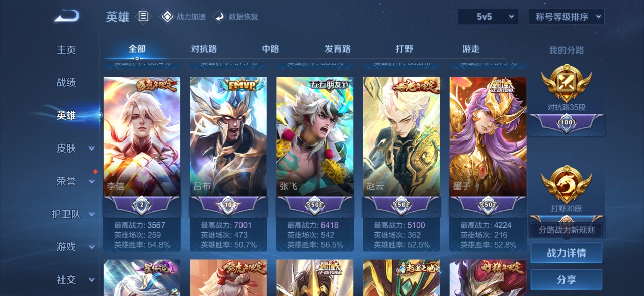 WZQM3134025王者荣耀账号详情图7 WZQM3134025王者荣耀账号详情图7