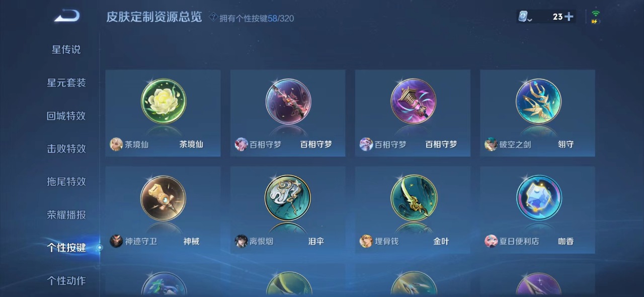 WZQM3134025王者荣耀账号详情图24 WZQM3134025王者荣耀账号详情图24