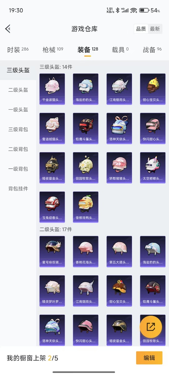 HPQM3221442和平精英账号详情图15 HPQM3221442和平精英账号详情图15