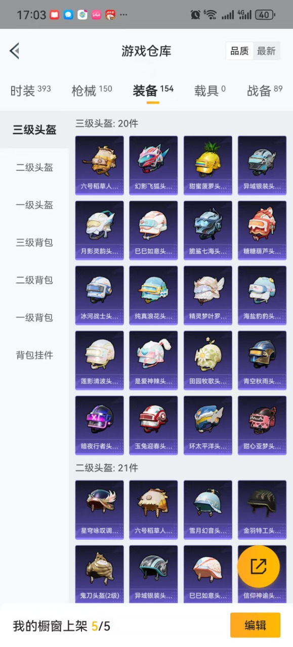 HPQM3221508和平精英账号详情图5 HPQM3221508和平精英账号详情图5