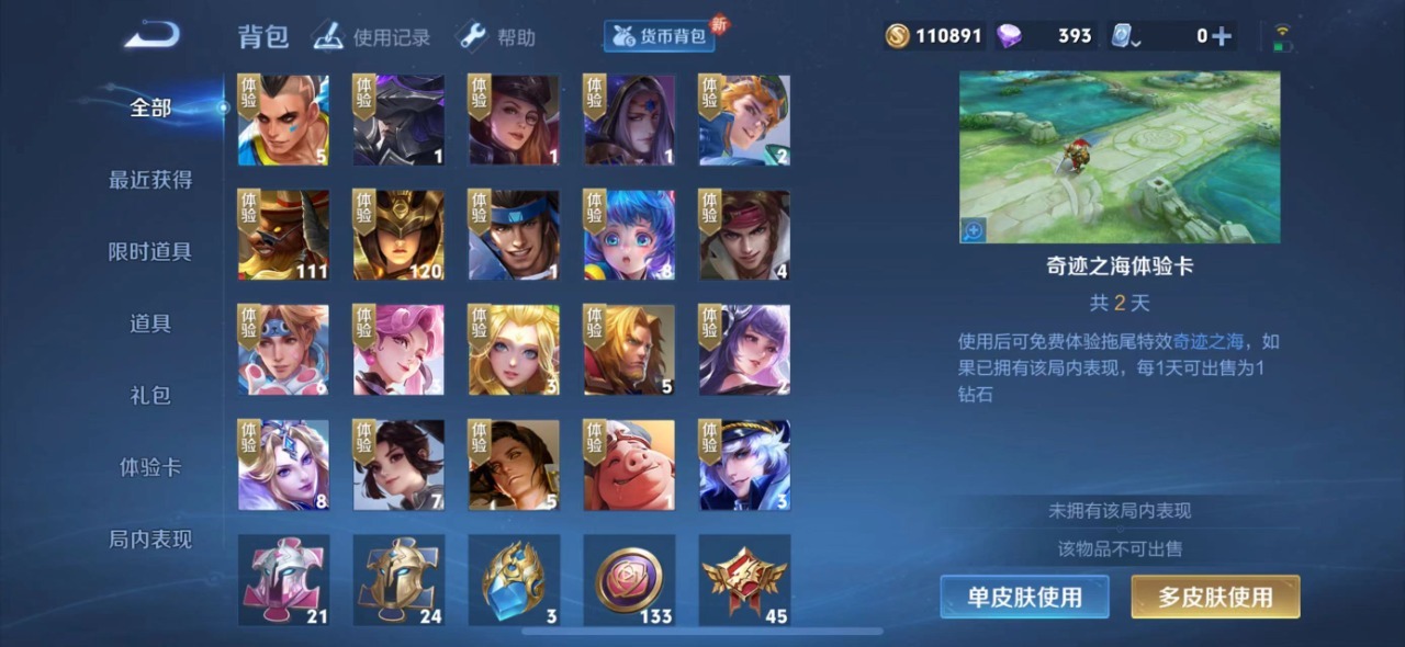 WZQM3134355王者荣耀账号详情图4 WZQM3134355王者荣耀账号详情图4
