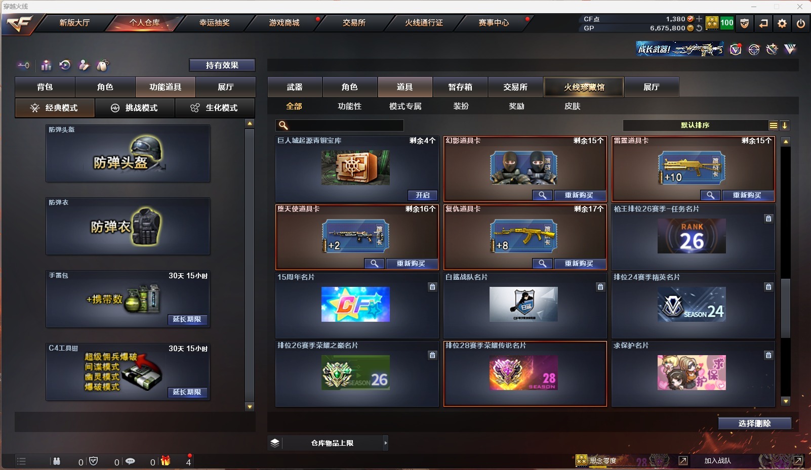 CFQM312616穿越火线账号详情图22 CFQM312616穿越火线账号详情图22