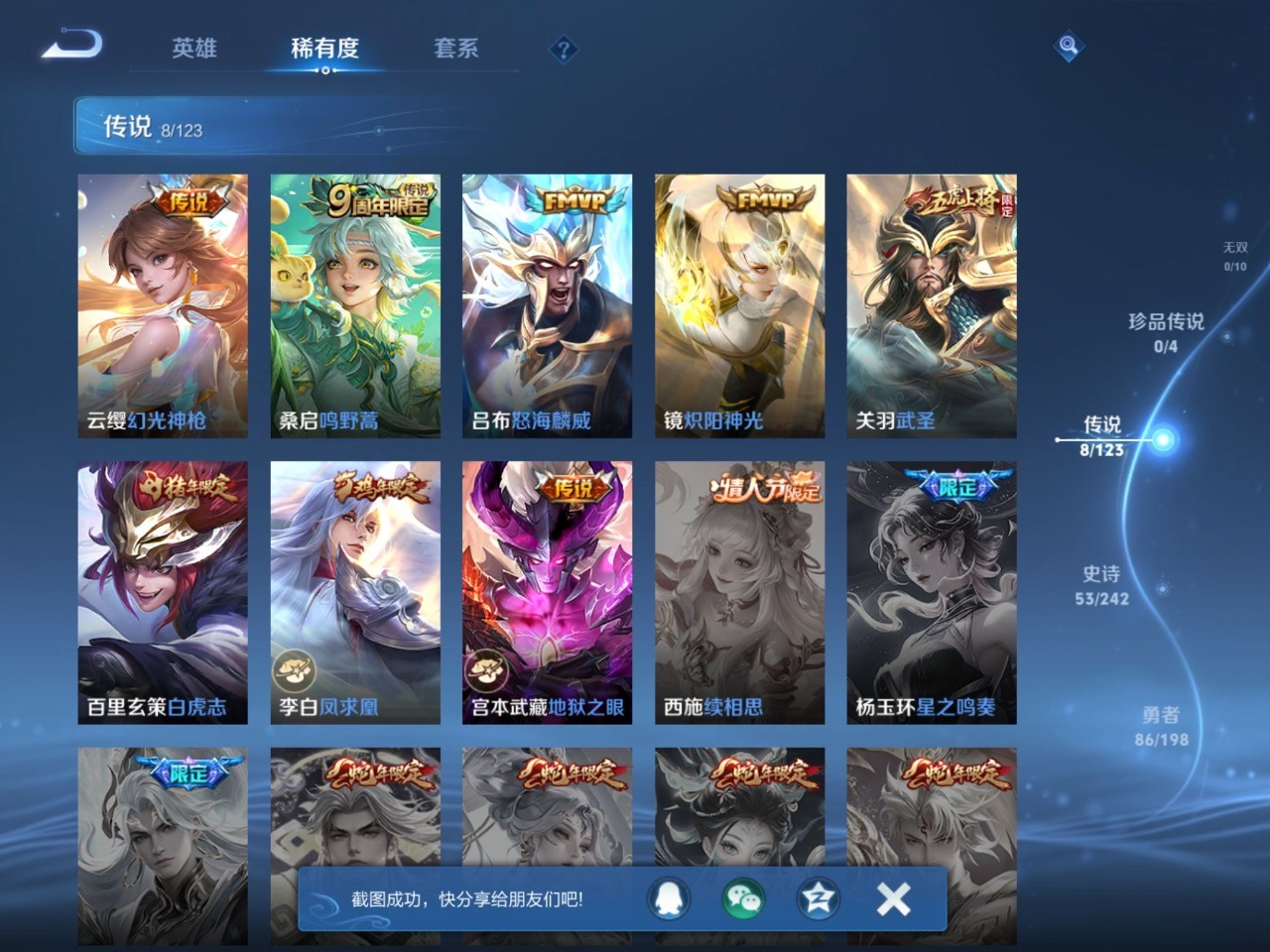 WZQM3134487王者荣耀账号详情图9 WZQM3134487王者荣耀账号详情图9