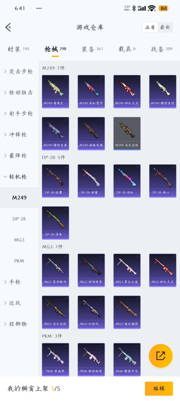 HPQM3222053和平精英账号详情图18 HPQM3222053和平精英账号详情图18