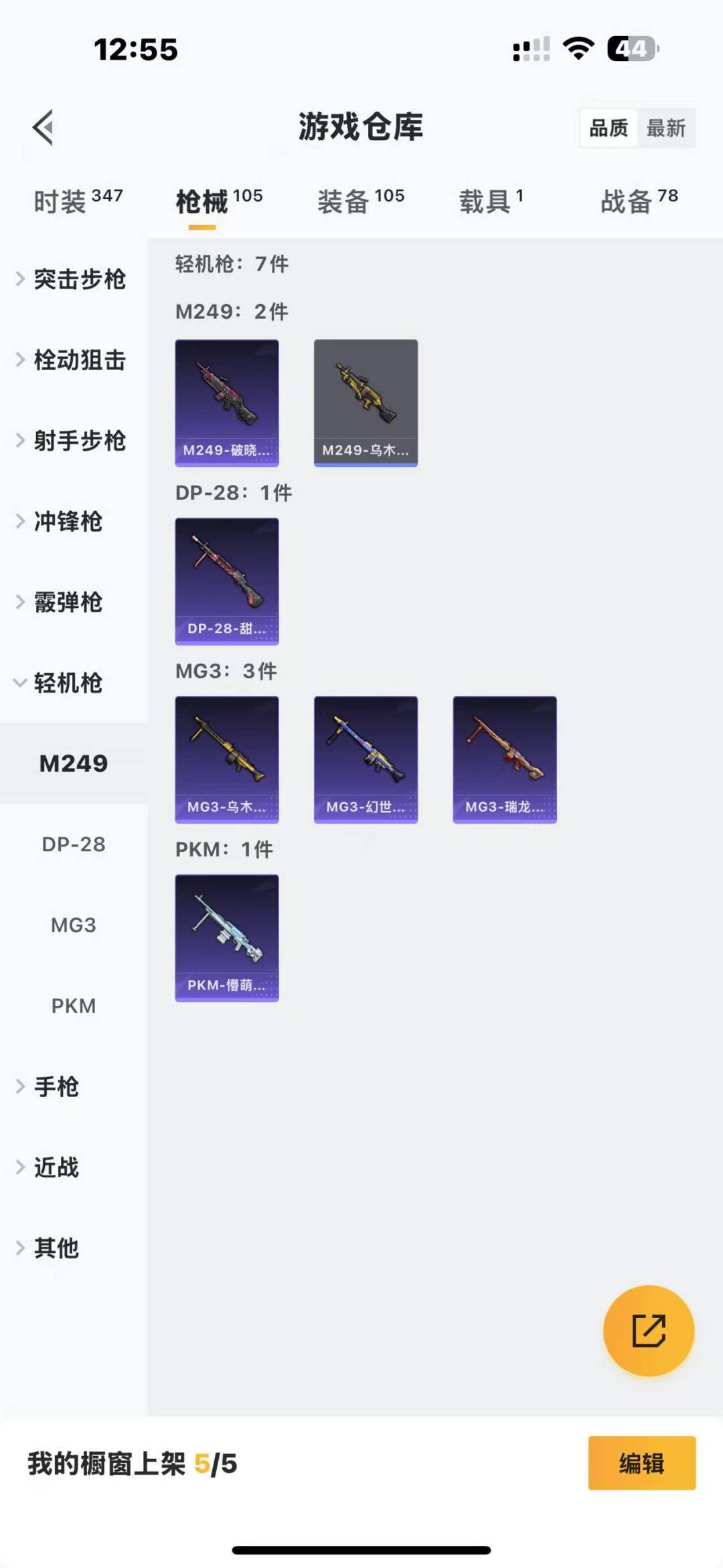 HPQM3222363和平精英账号详情图19 HPQM3222363和平精英账号详情图19