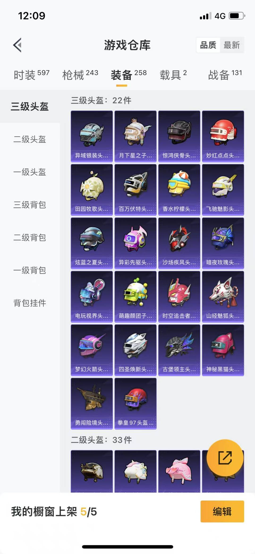 HPQM3222370和平精英账号详情图19 HPQM3222370和平精英账号详情图19