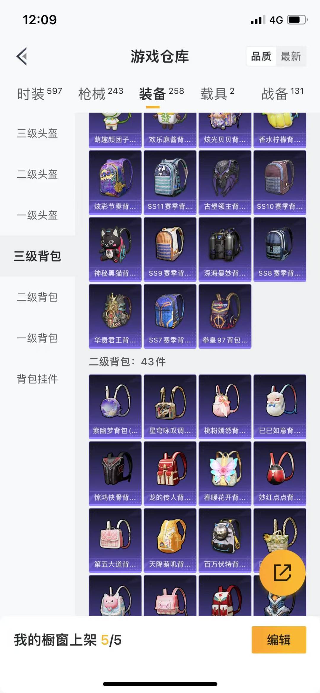 HPQM3222370和平精英账号详情图21 HPQM3222370和平精英账号详情图21