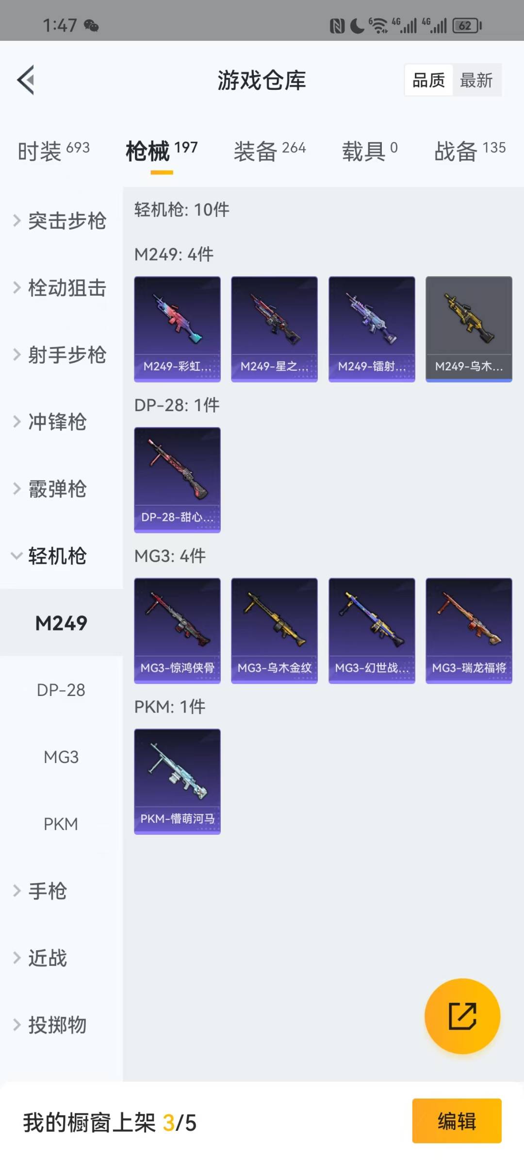 HPQM3222377和平精英账号详情图15 HPQM3222377和平精英账号详情图15