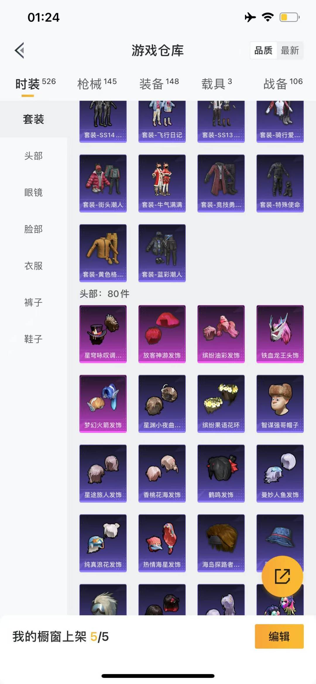 HPQM3222388和平精英账号详情图24 HPQM3222388和平精英账号详情图24