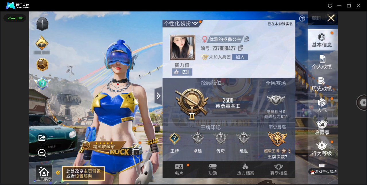 HPQM3222397和平精英账号详情图3 HPQM3222397和平精英账号详情图3
