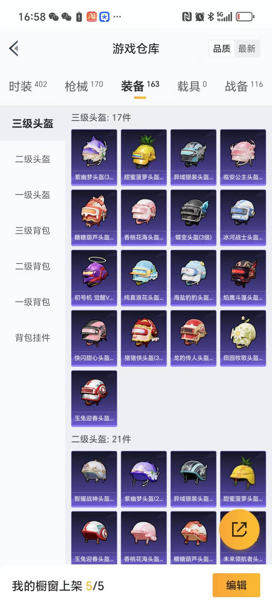 HPQM3222443和平精英账号详情图17 HPQM3222443和平精英账号详情图17