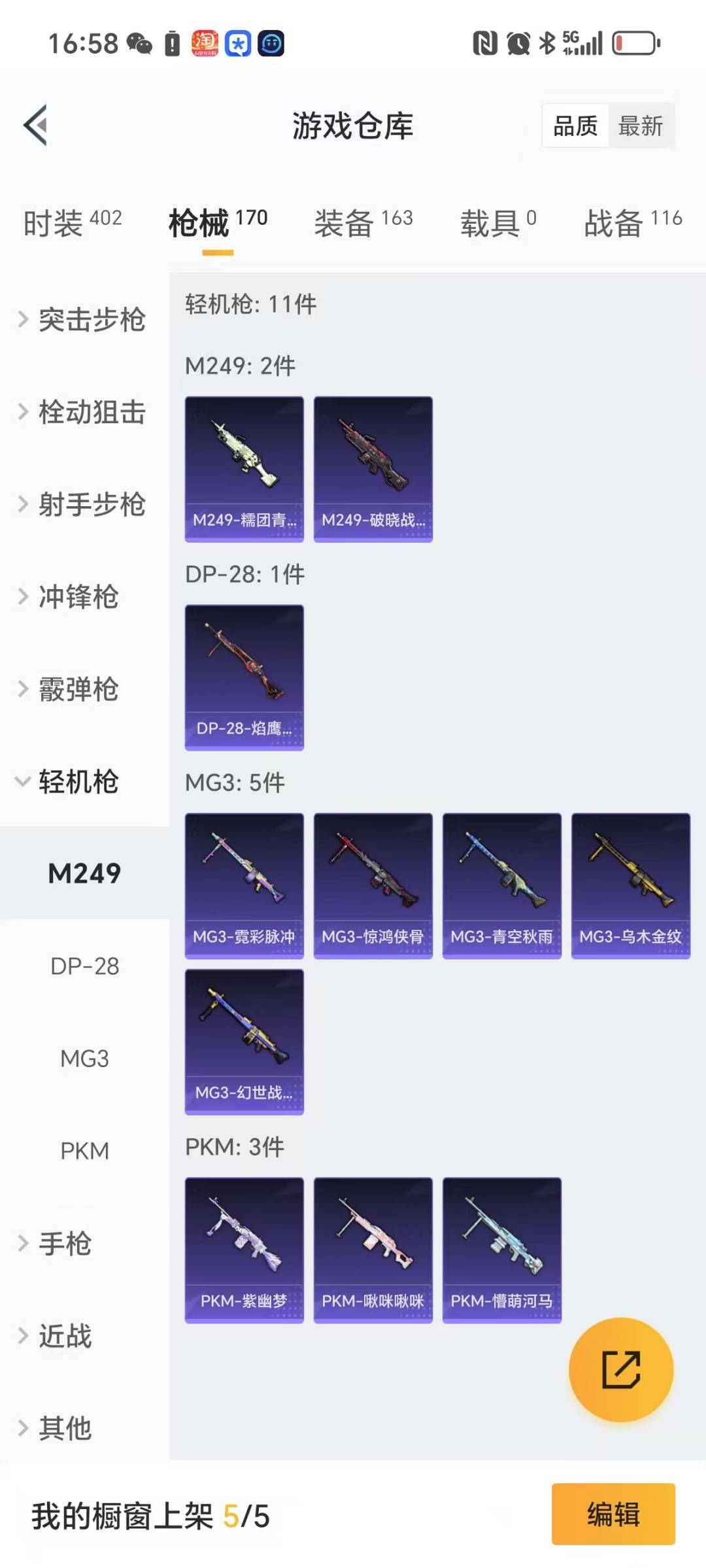 HPQM3222443和平精英账号详情图21 HPQM3222443和平精英账号详情图21