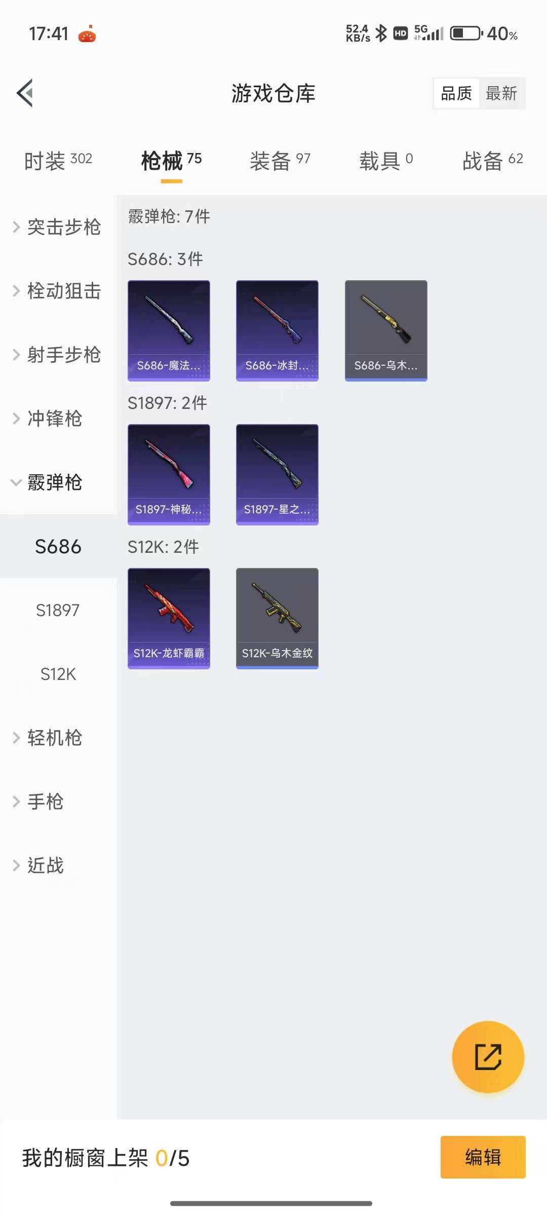 HPQM3222444和平精英账号详情图15 HPQM3222444和平精英账号详情图15