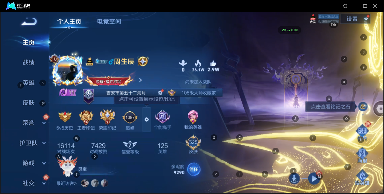 王者荣耀账号苹果QQ双 1珍品传说 69传说 125英雄 525皮肤 典藏英雄武则天 可修改实名 荣耀水晶：鸣剑·曳影,