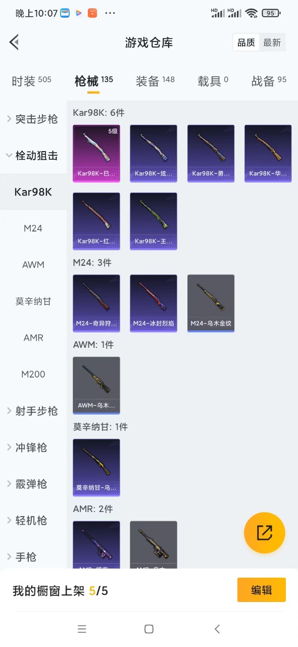 HPQM3222498和平精英账号详情图10 HPQM3222498和平精英账号详情图10