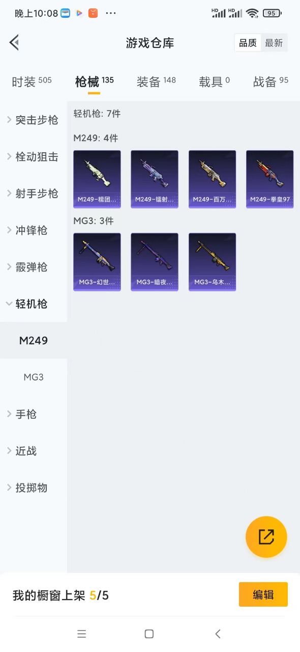 HPQM3222498和平精英账号详情图14 HPQM3222498和平精英账号详情图14
