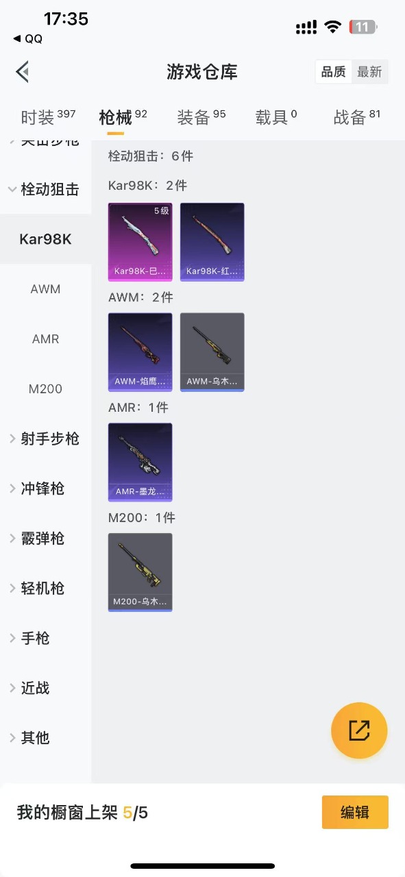 HPQM3222618和平精英账号详情图6 HPQM3222618和平精英账号详情图6