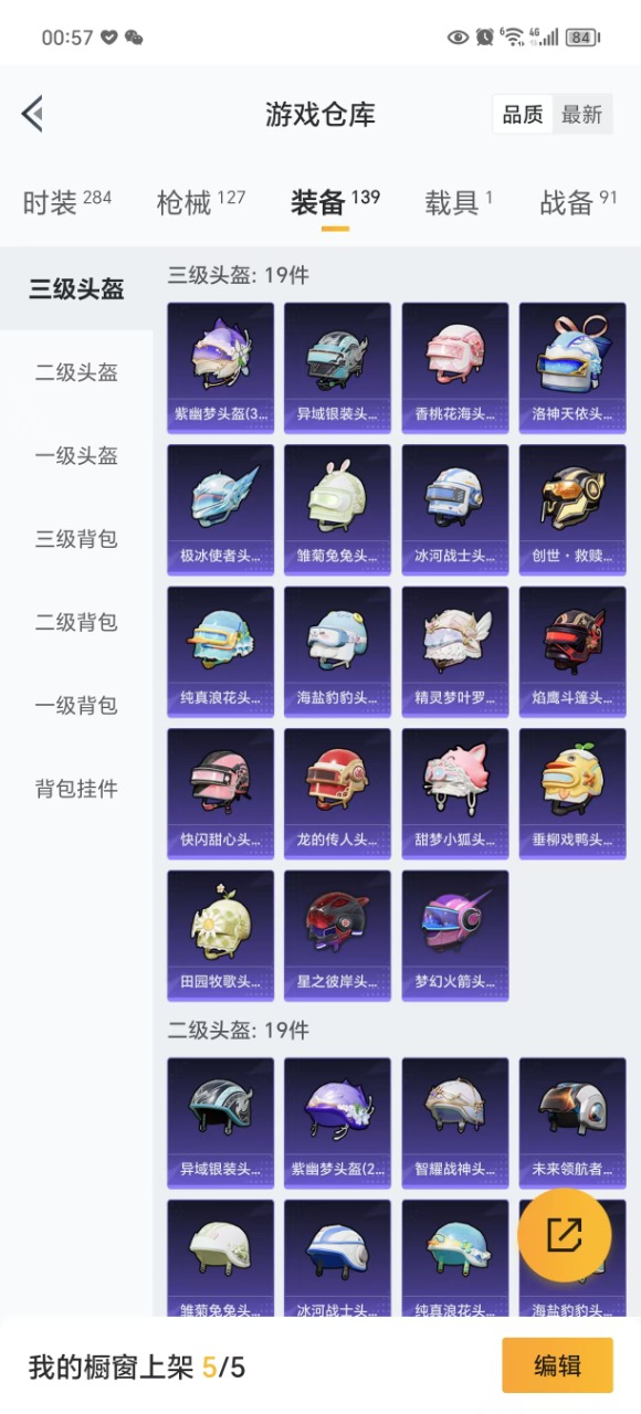 HPQM3222661和平精英账号详情图19 HPQM3222661和平精英账号详情图19