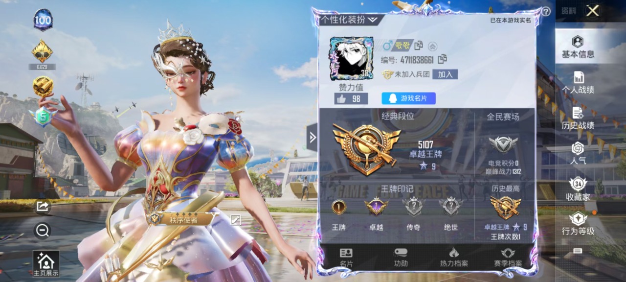 HPQM3222674和平精英账号详情图20 HPQM3222674和平精英账号详情图20
