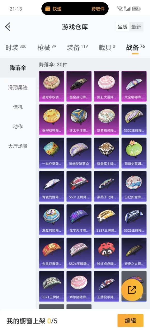 HPQM3222809和平精英账号详情图21 HPQM3222809和平精英账号详情图21