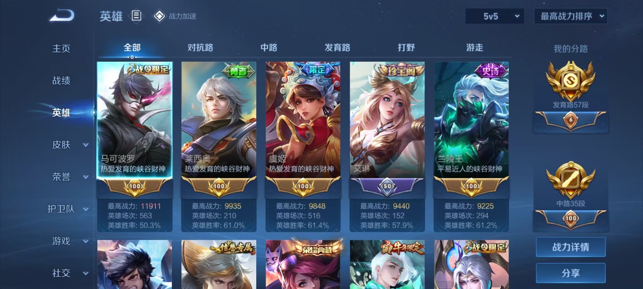 WZQM3135383王者荣耀账号详情图4 WZQM3135383王者荣耀账号详情图4
