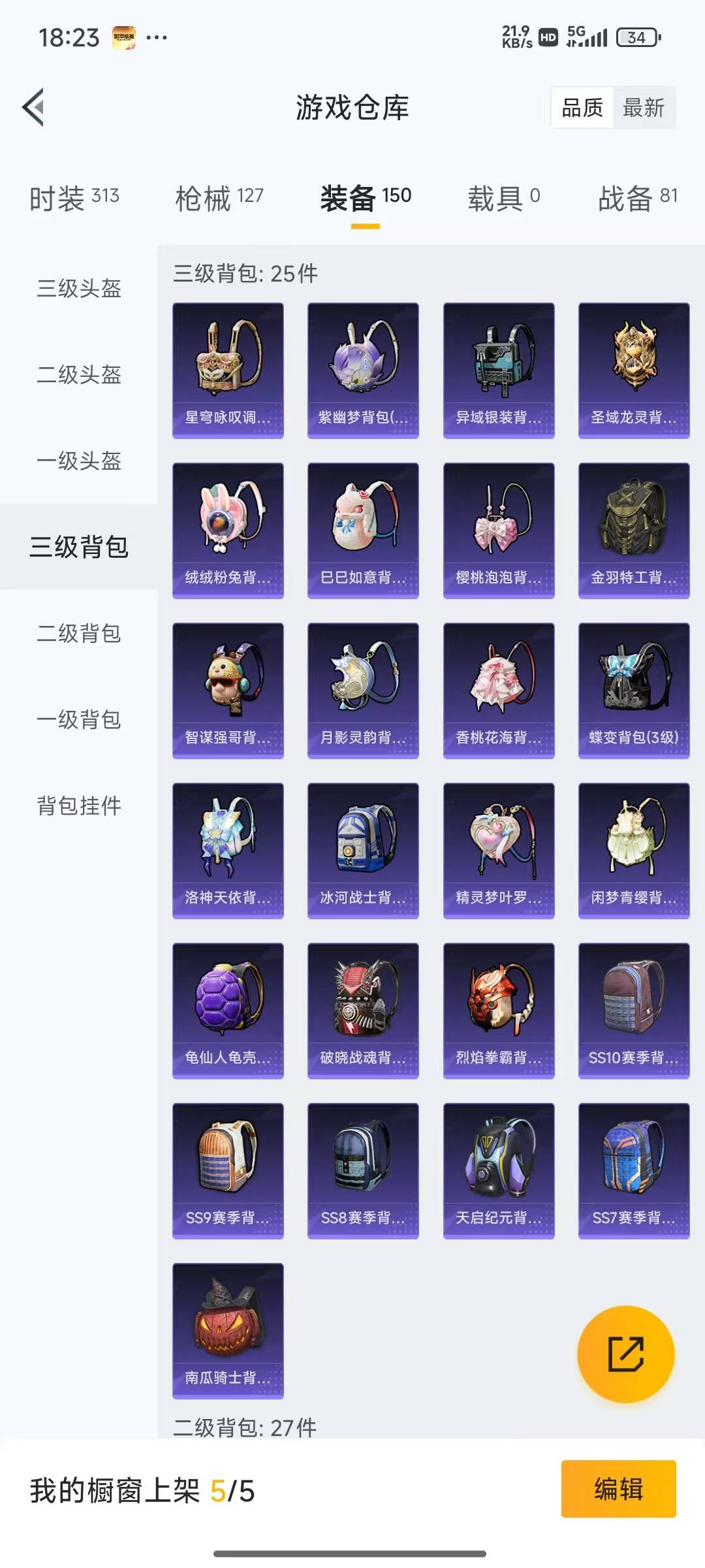 HPQM3222933和平精英账号详情图18 HPQM3222933和平精英账号详情图18