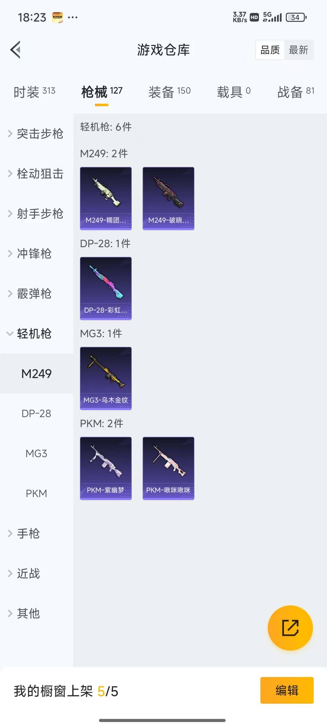 HPQM3222933和平精英账号详情图19 HPQM3222933和平精英账号详情图19