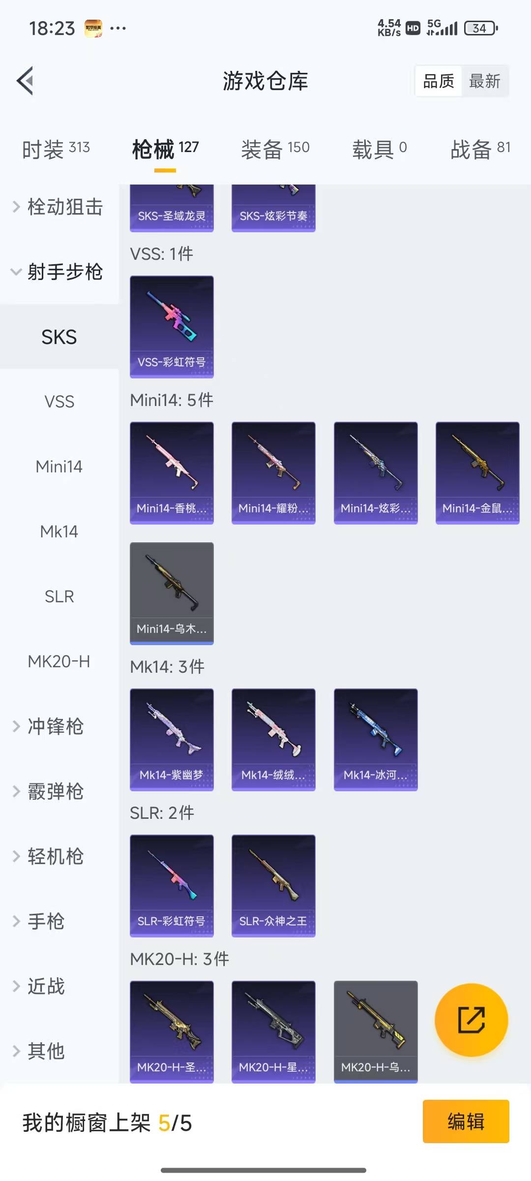 HPQM3222933和平精英账号详情图23 HPQM3222933和平精英账号详情图23