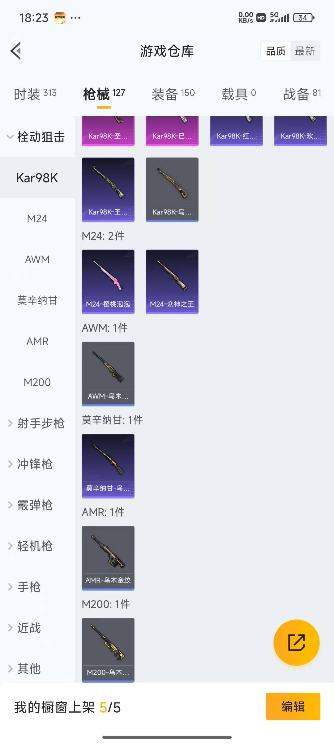 HPQM3222933和平精英账号详情图24 HPQM3222933和平精英账号详情图24