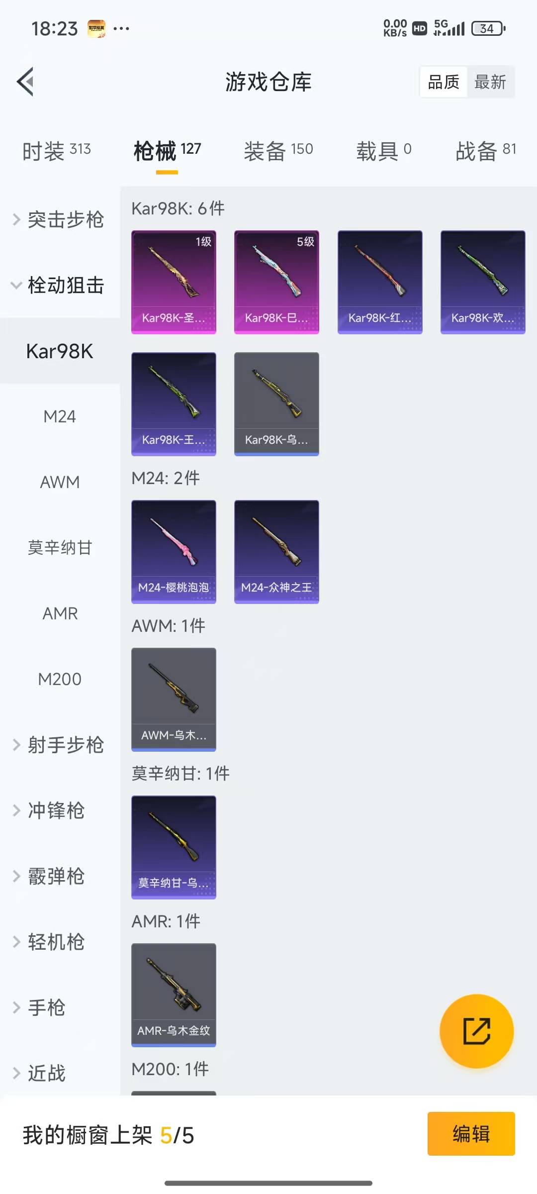 HPQM3222933和平精英账号详情图25 HPQM3222933和平精英账号详情图25